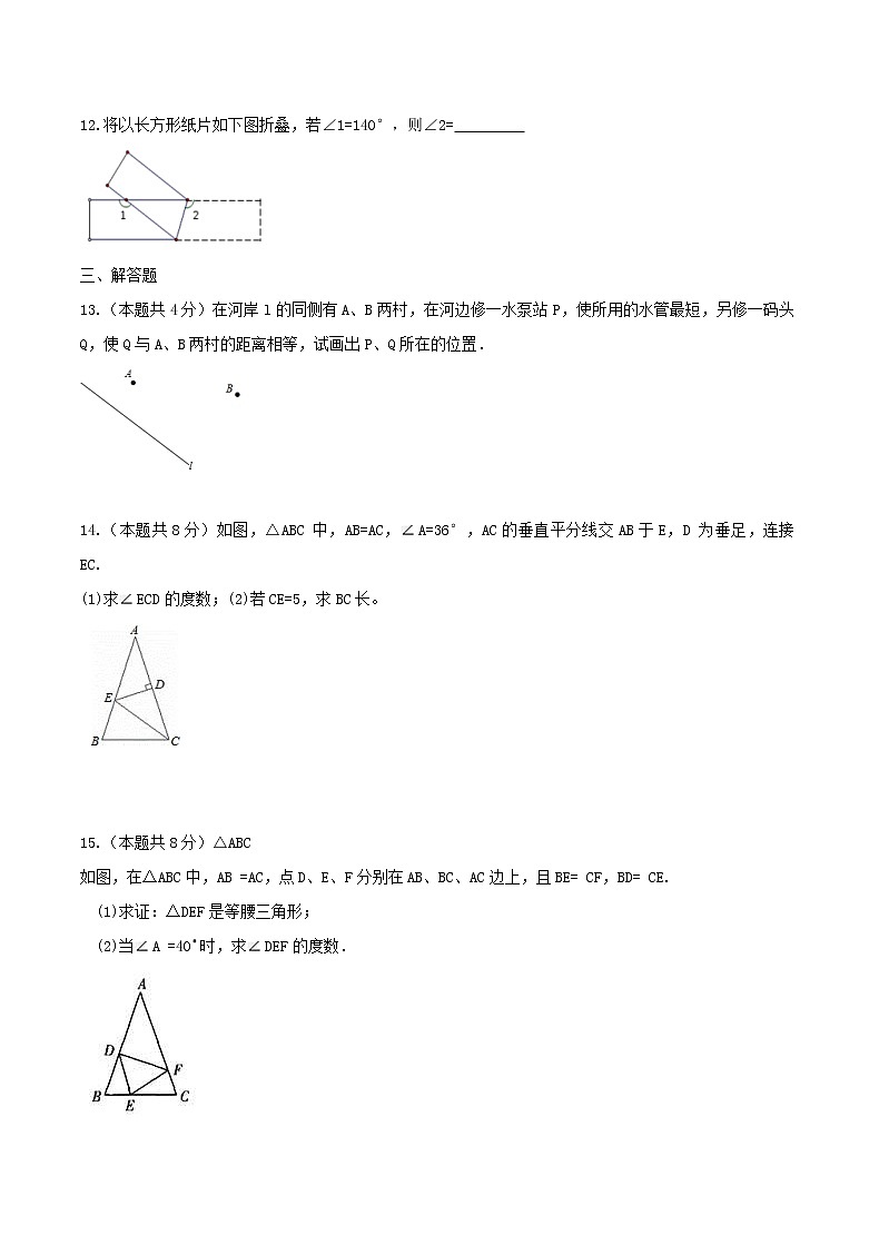 2020年苏科版八年级数学上册 轴对称图形 单元测试卷二（含答案）02