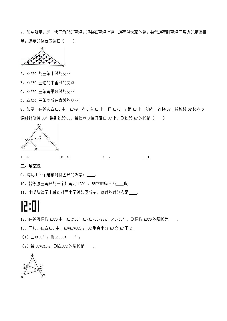 2020年苏科版八年级数学上册 轴对称图形 单元测试卷三（含答案）02