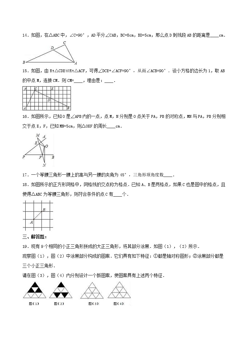 2020年苏科版八年级数学上册 轴对称图形 单元测试卷三（含答案）03