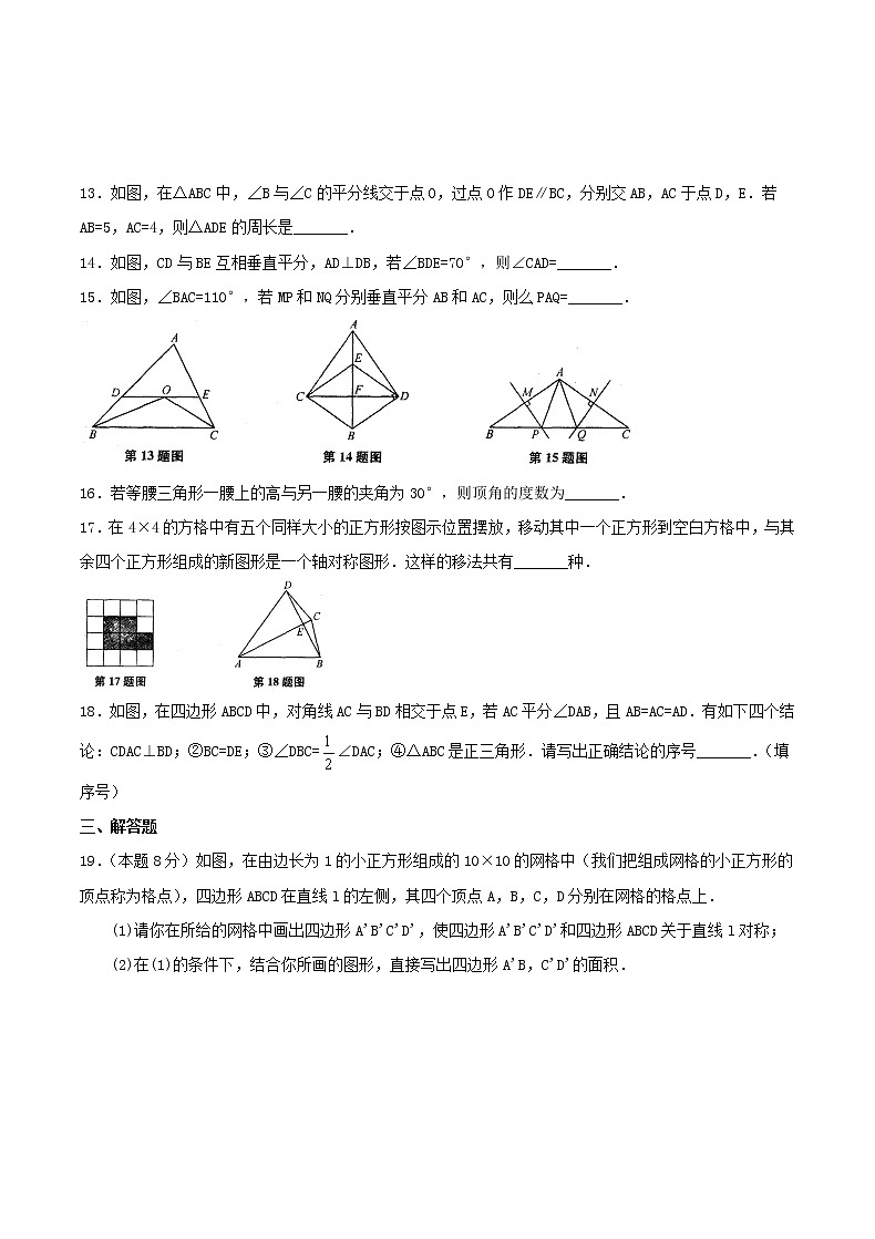 2020年苏科版八年级数学上册 轴对称图形 单元测试卷四（含答案）03