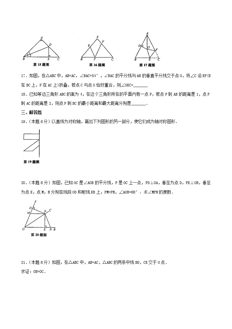 2020年苏科版八年级数学上册 轴对称图形 单元测试卷五（含答案）03