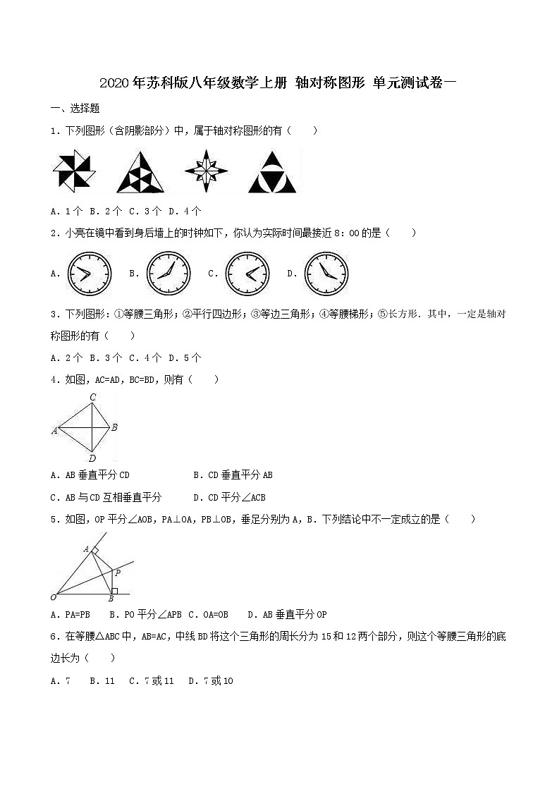2020年苏科版八年级数学上册 轴对称图形 单元测试卷一（含答案）01