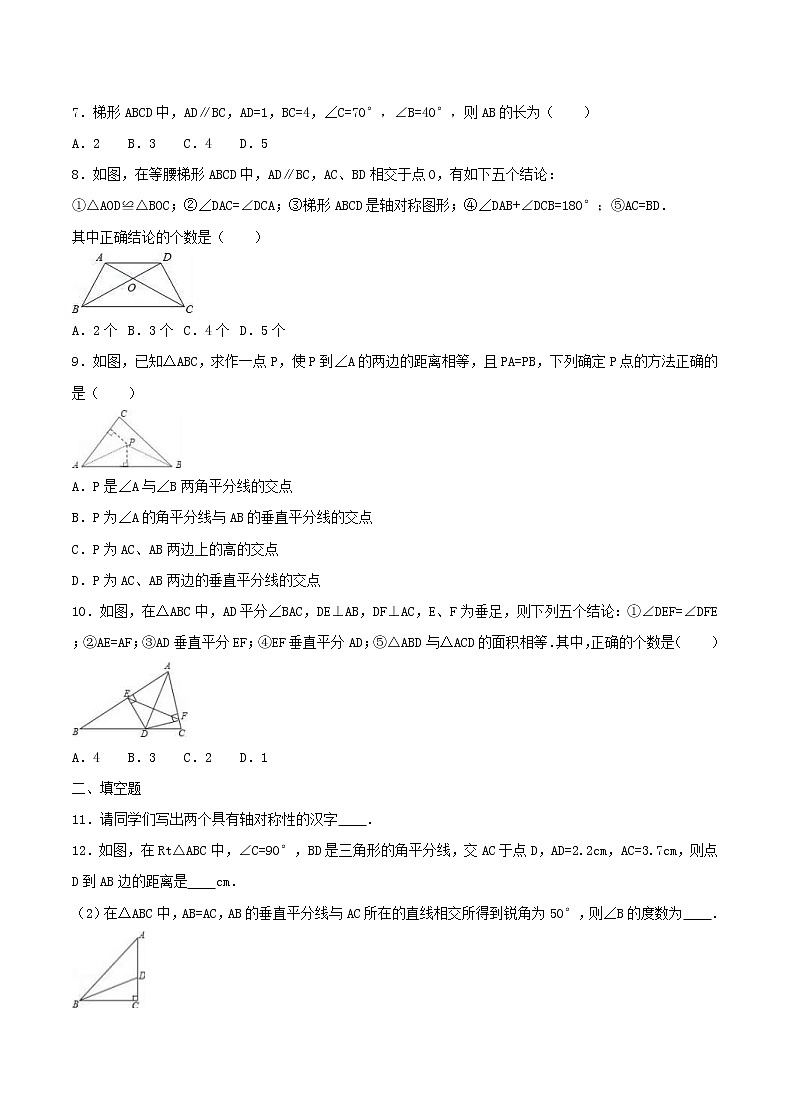 2020年苏科版八年级数学上册 轴对称图形 单元测试卷一（含答案）02