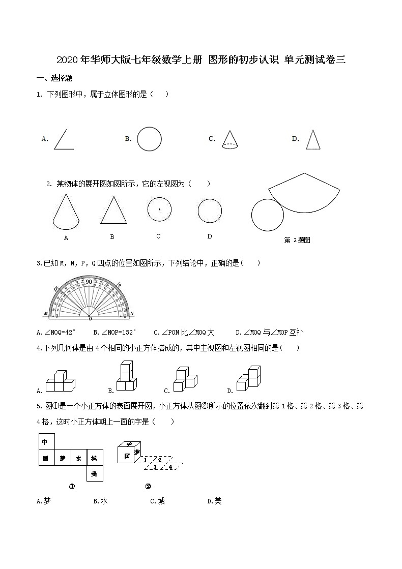 2020年华师大版七年级数学上册 图形的初步认识 单元测试卷三（含答案）01