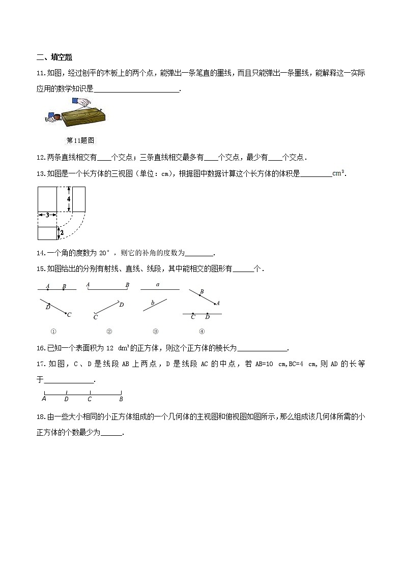 2020年华师大版七年级数学上册 图形的初步认识 单元测试卷三（含答案）03