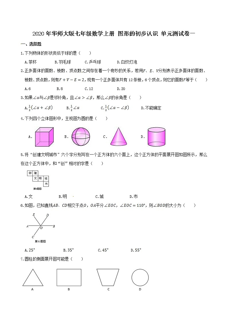 2020年华师大版七年级数学上册 图形的初步认识 单元测试卷一（含答案）01