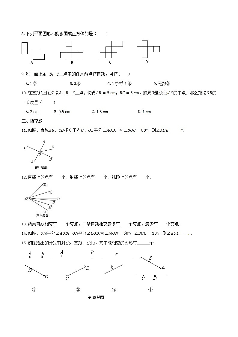 2020年华师大版七年级数学上册 图形的初步认识 单元测试卷一（含答案）02