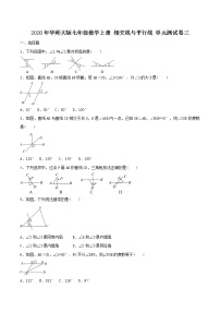 华师大版七年级上册第5章 相交线与平行线综合与测试单元测试课后复习题