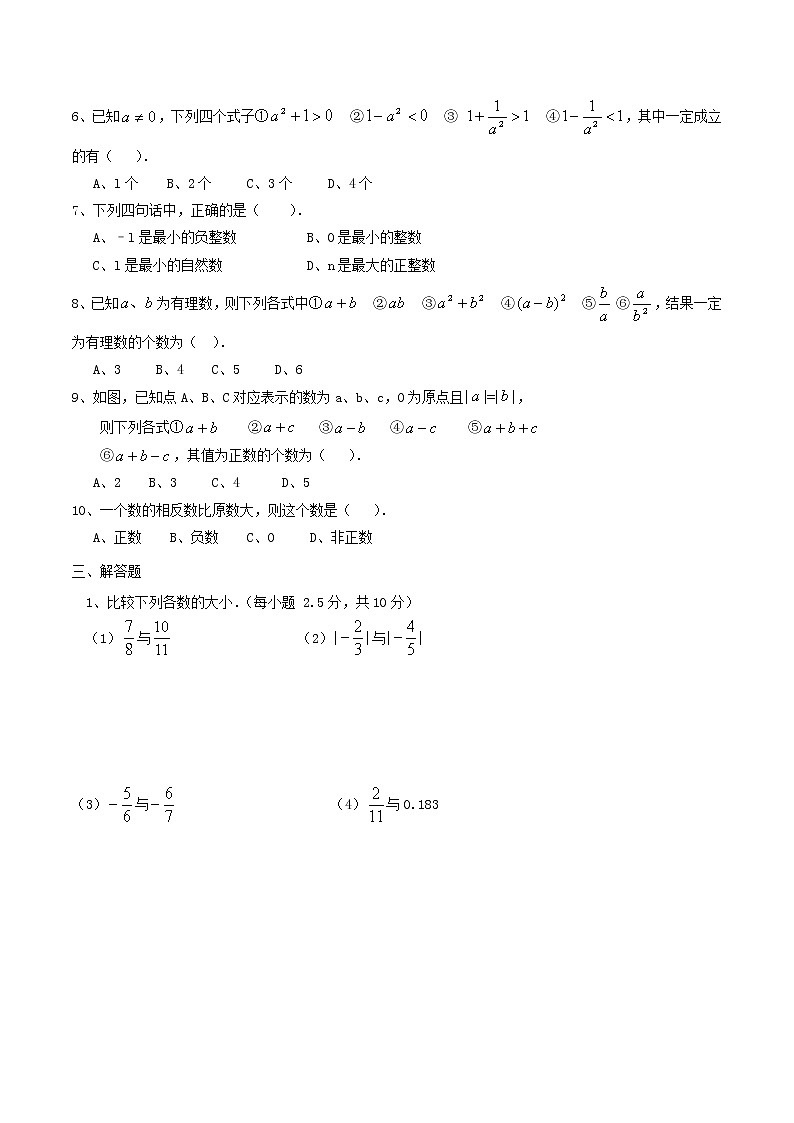 2020年华师大版七年级数学上册 有理数 单元测试卷二（含答案）02