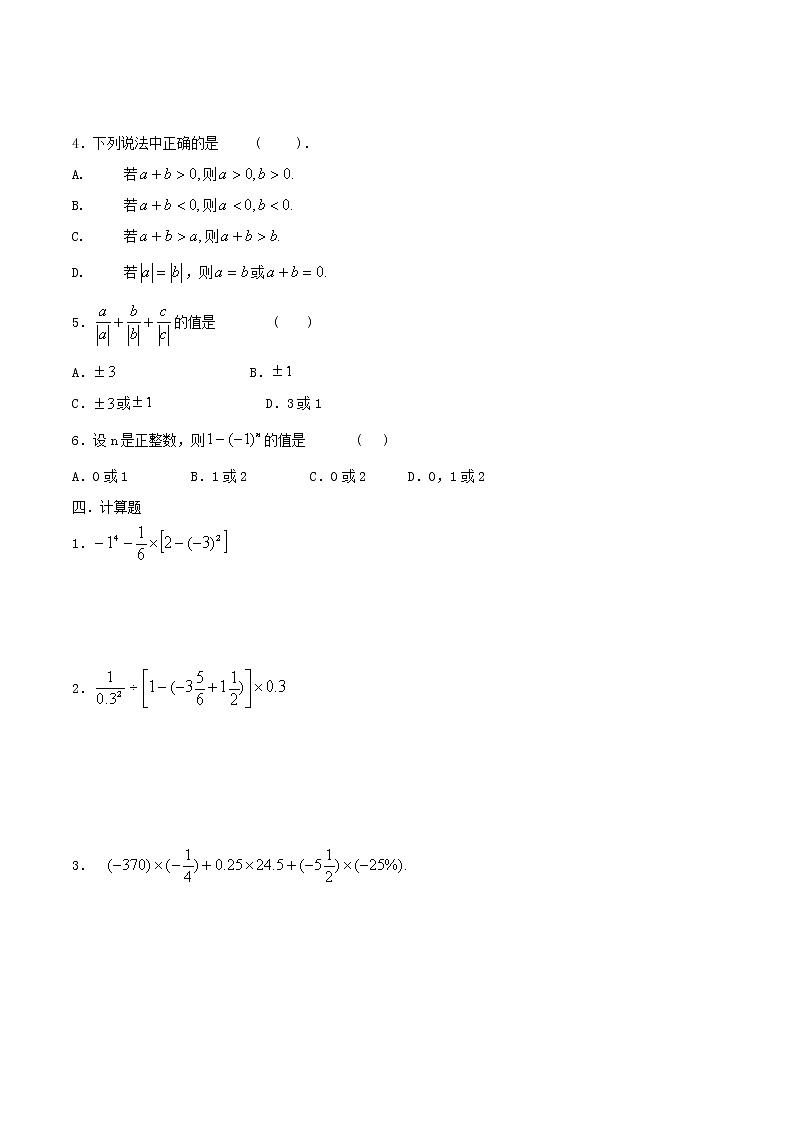 2020年华师大版七年级数学上册 有理数 单元测试卷三（含答案）02