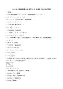 初中数学华师大版七年级上册第2章 有理数综合与测试单元测试测试题