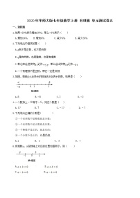 初中华师大版第2章 有理数综合与测试单元测试同步达标检测题