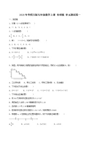 华师大版七年级上册第2章 有理数综合与测试单元测试课后复习题