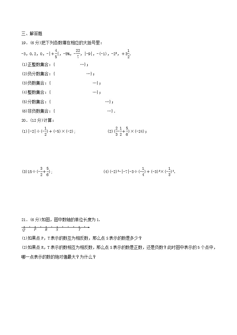 2020年华师大版七年级数学上册 有理数 单元测试卷一（含答案）03