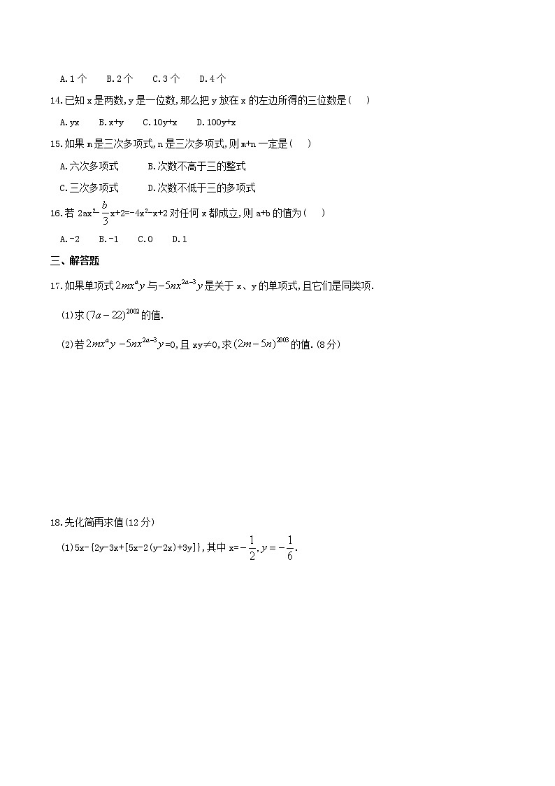 2020年华师大版七年级数学上册 整式的加减 单元测试卷二（含答案）02