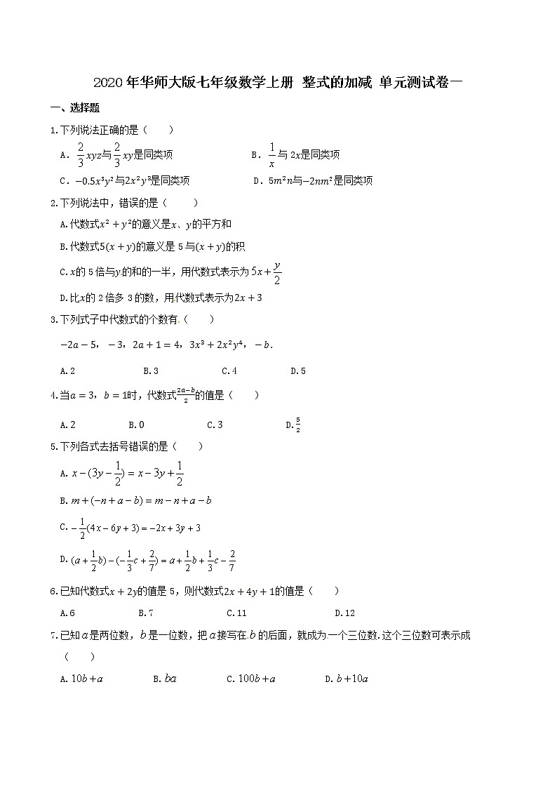 2020年华师大版七年级数学上册 整式的加减 单元测试卷一（含答案）01