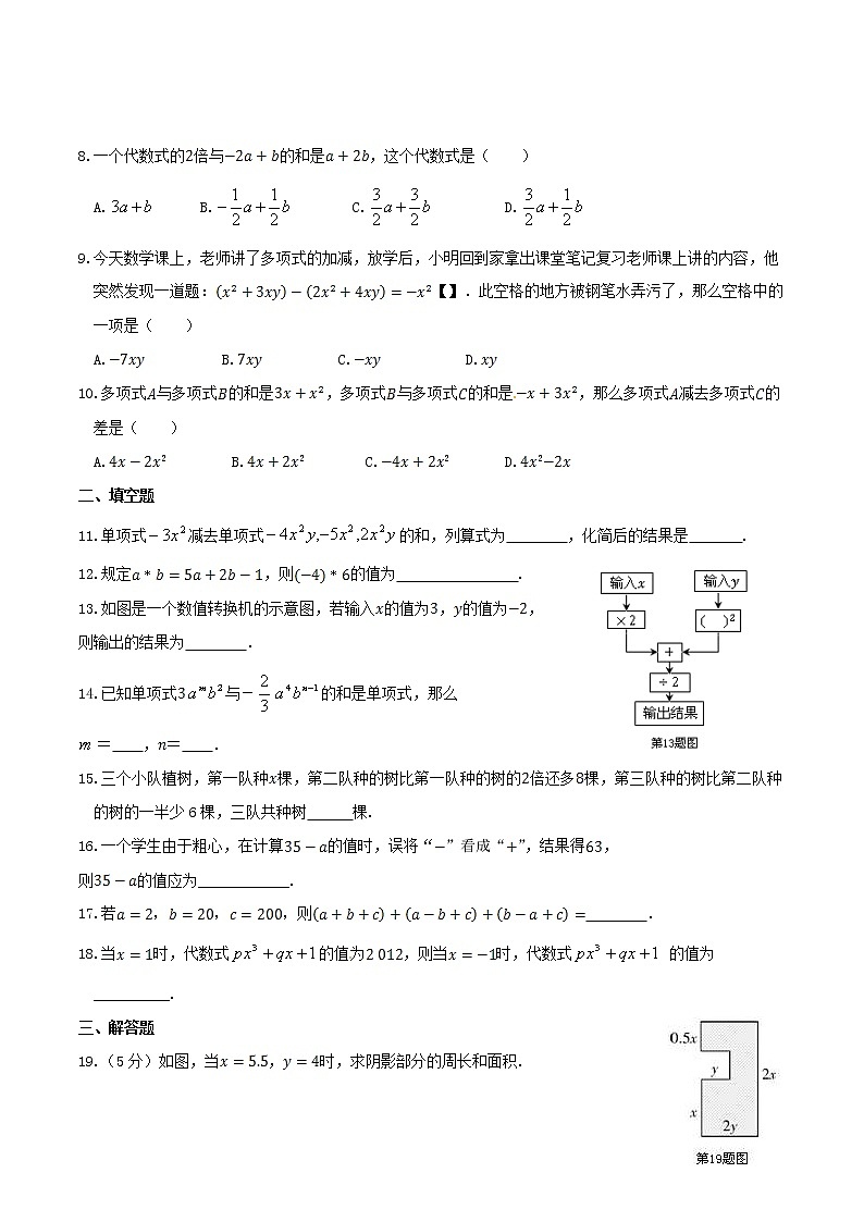 2020年华师大版七年级数学上册 整式的加减 单元测试卷一（含答案）02