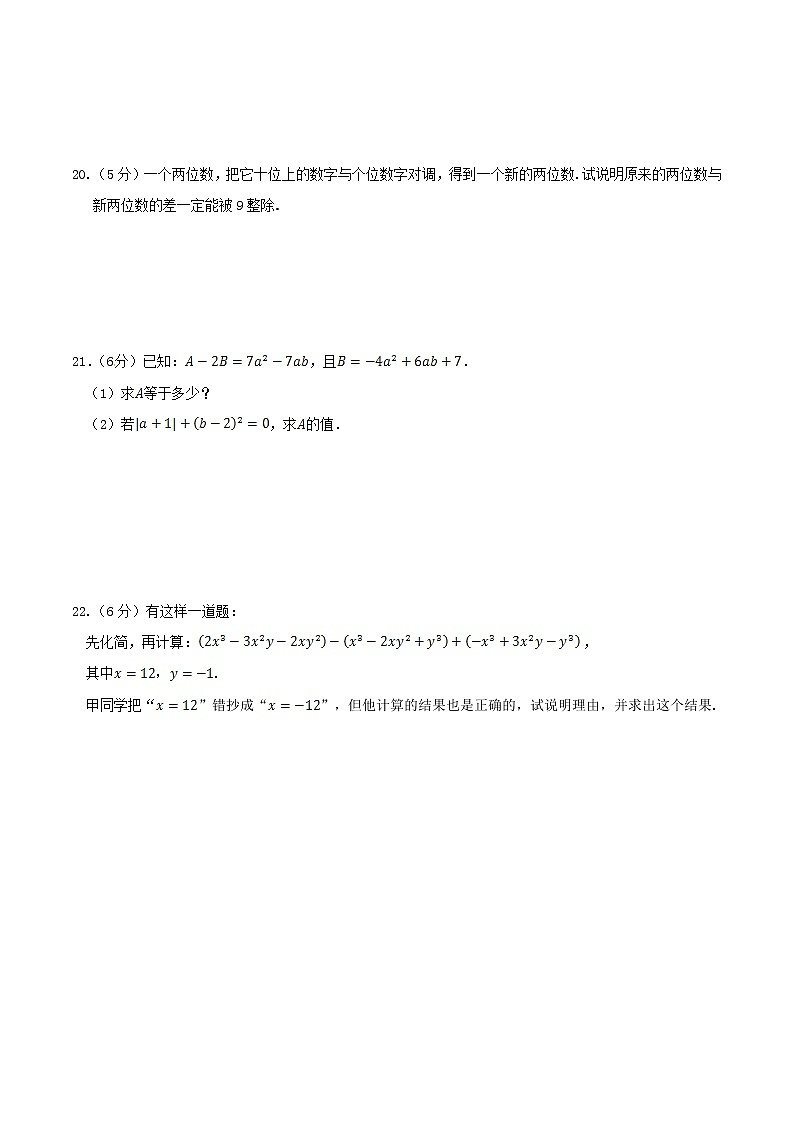 2020年华师大版七年级数学上册 整式的加减 单元测试卷一（含答案）03