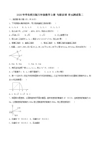 数学第14章 勾股定理综合与测试单元测试同步训练题