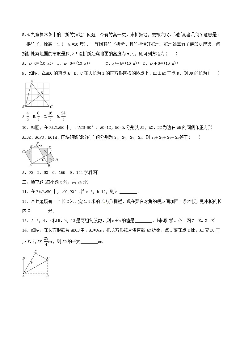 2020年华东师大版八年级数学上册 勾股定理 单元测试卷二（含答案）第2页