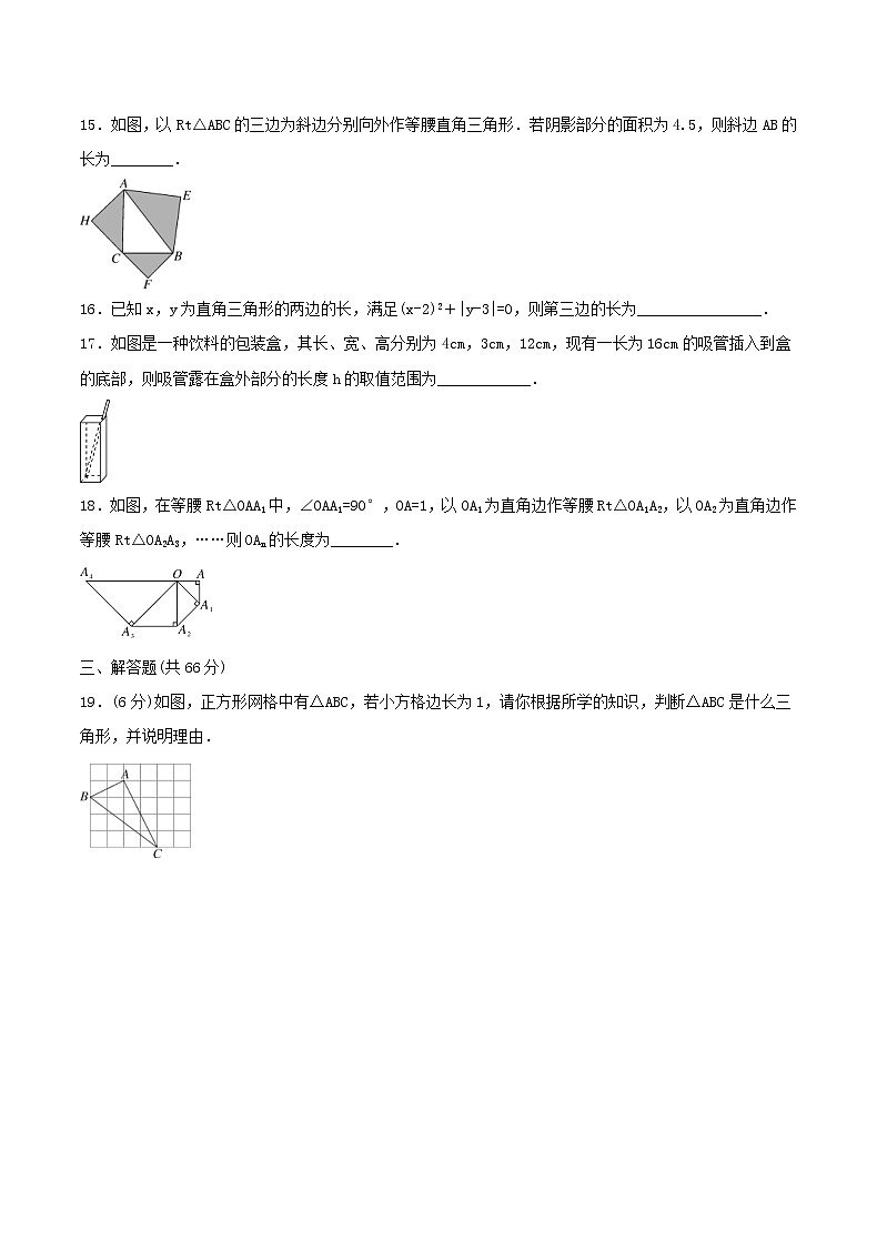 2020年华东师大版八年级数学上册 勾股定理 单元测试卷二（含答案）第3页