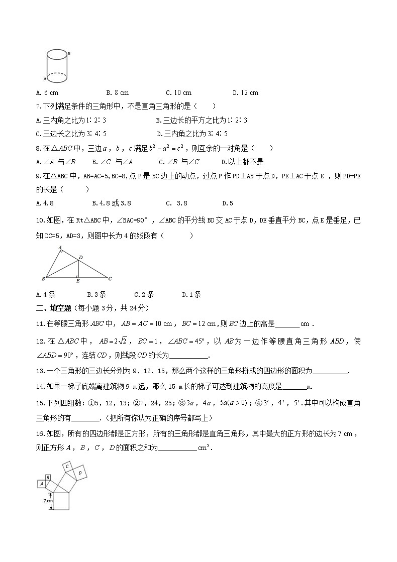 2020年华东师大版八年级数学上册 勾股定理 单元测试卷三（含答案）02