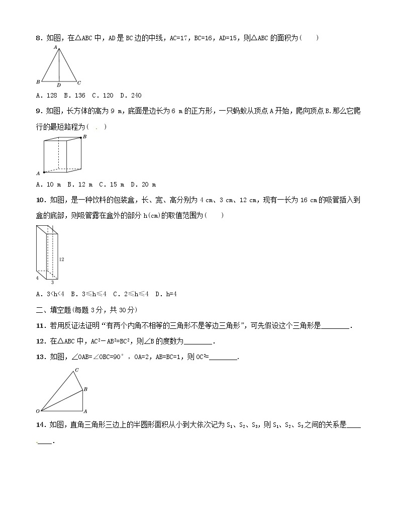 华师大版八年级上册第14章 勾股定理综合与测试单元测试精练