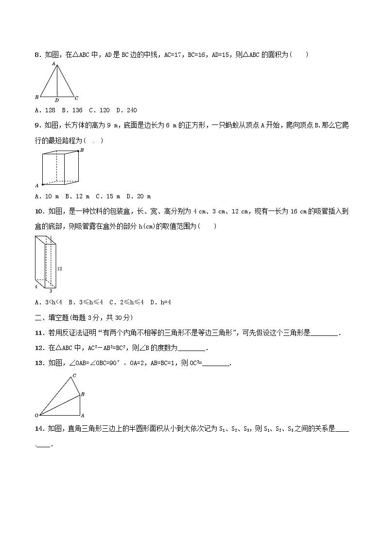 2020年华东师大版八年级数学上册 勾股定理 单元测试卷一（含答案）第2页