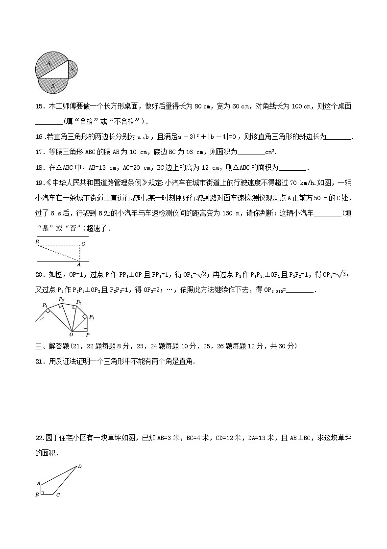 2020年华东师大版八年级数学上册 勾股定理 单元测试卷一（含答案）第3页