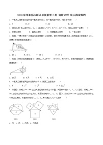 初中数学华师大版八年级上册第14章 勾股定理综合与测试单元测试同步训练题