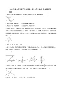 初中数学华师大版八年级上册第13章 全等三角形综合与测试单元测试课时训练