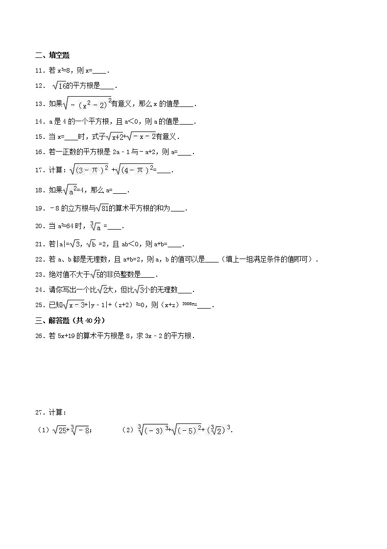 2020年华东师大版八年级数学上册 数的开方 单元测试卷七（含答案）第2页