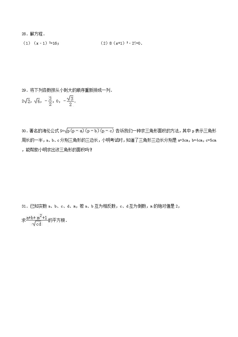 2020年华东师大版八年级数学上册 数的开方 单元测试卷七（含答案）第3页