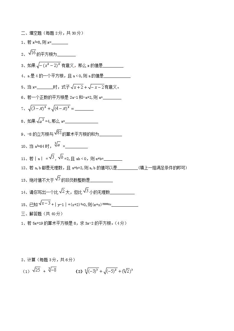 2020年华东师大版八年级数学上册 数的开方 单元测试卷四（含答案）第2页