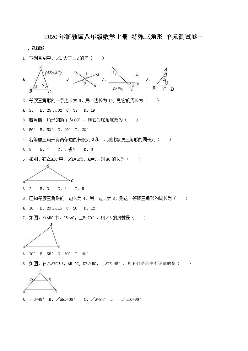 2020年浙教版八年级数学上册 特殊三角形 单元测试卷一（含答案）01