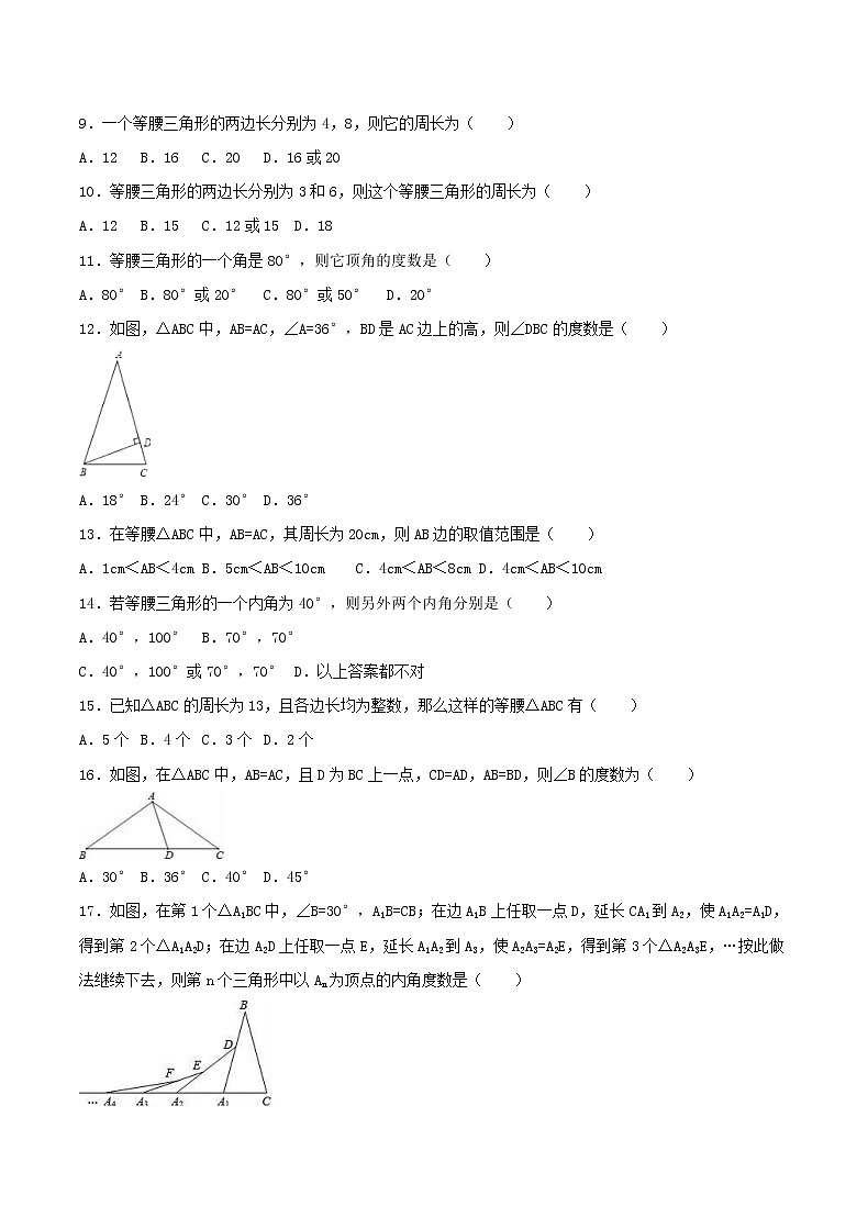 2020年浙教版八年级数学上册 特殊三角形 单元测试卷一（含答案）02