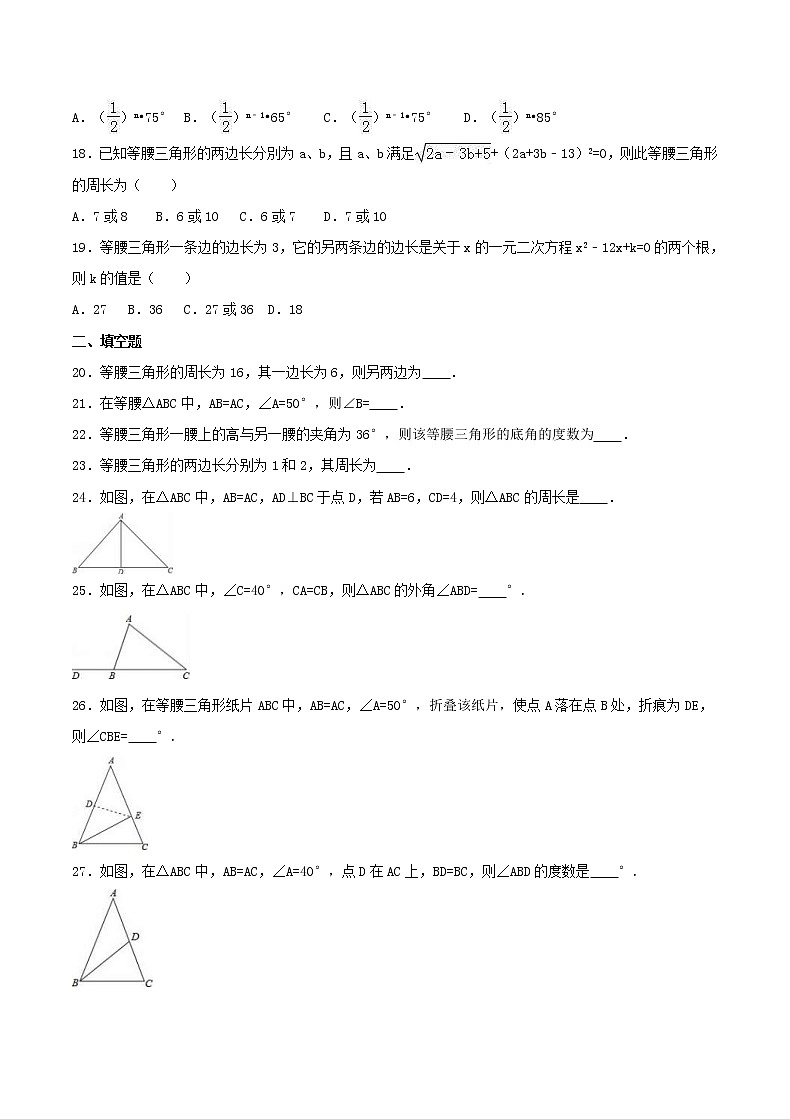 2020年浙教版八年级数学上册 特殊三角形 单元测试卷一（含答案）03
