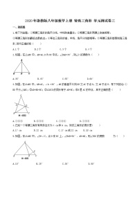 数学八年级上册第2章 特殊三角形综合与测试单元测试课时练习