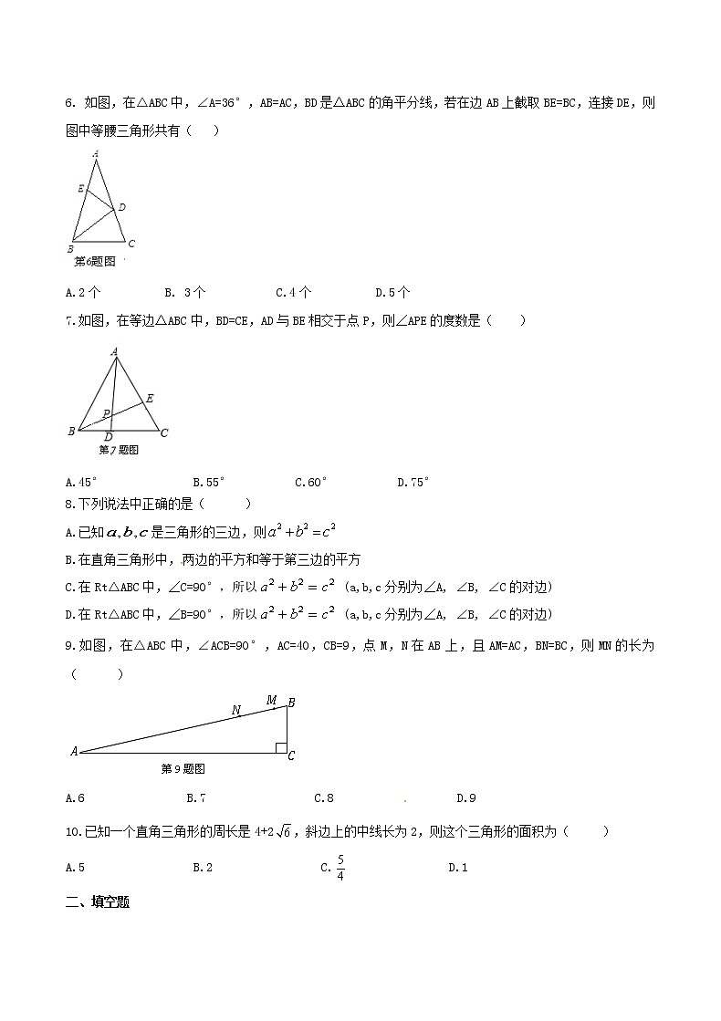 2020年浙教版八年级数学上册 特殊三角形 单元测试卷三（含答案）第2页
