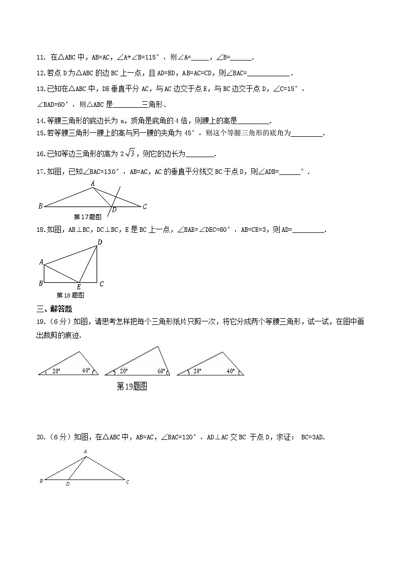 2020年浙教版八年级数学上册 特殊三角形 单元测试卷三（含答案）第3页