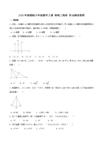 初中数学浙教版八年级上册第2章 特殊三角形综合与测试单元测试课时训练