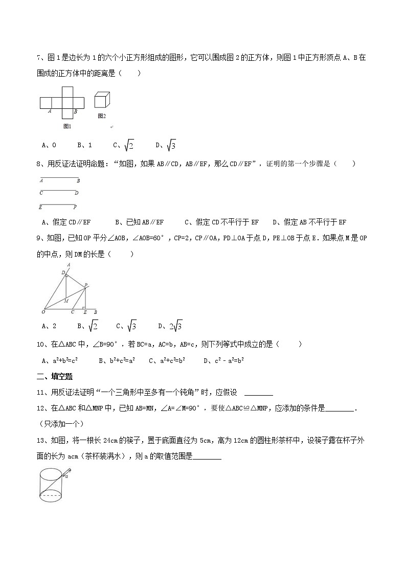 2020年浙教版八年级数学上册 特殊三角形 单元测试卷四（含答案）第2页