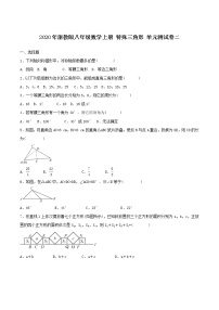 初中数学第2章 特殊三角形综合与测试单元测试一课一练