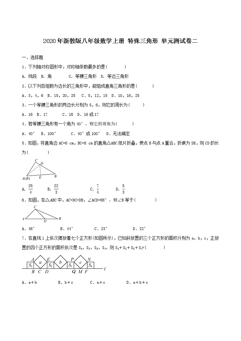 2020年浙教版八年级数学上册 特殊三角形 单元测试卷二（含答案）01
