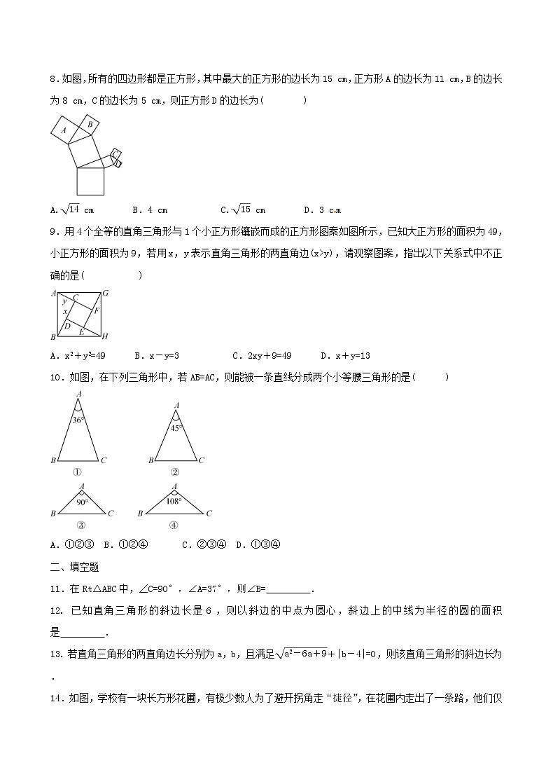 2020年浙教版八年级数学上册 特殊三角形 单元测试卷二（含答案）02