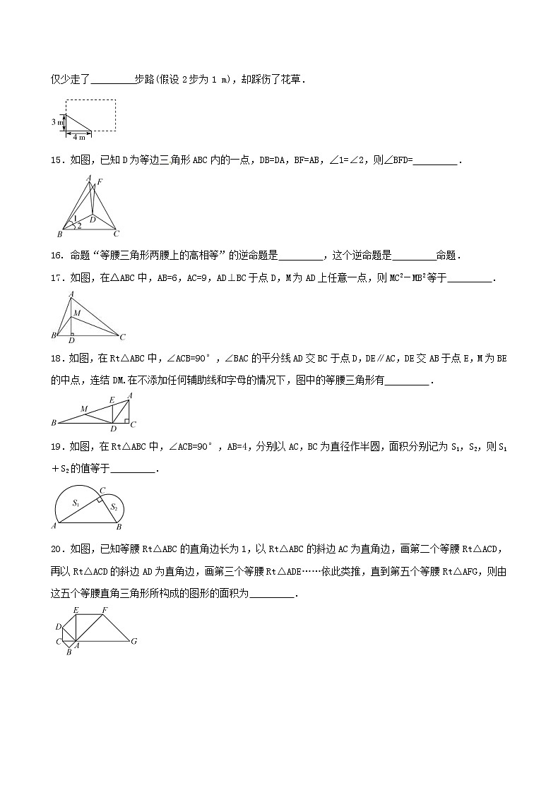 2020年浙教版八年级数学上册 特殊三角形 单元测试卷二（含答案）03