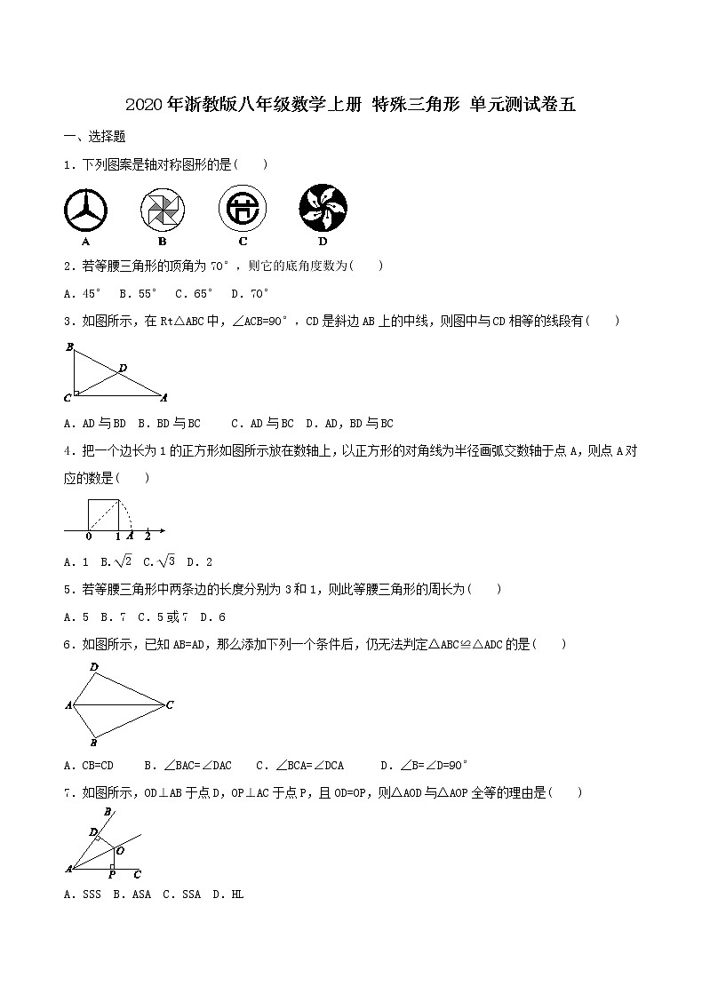 2020年浙教版八年级数学上册 特殊三角形 单元测试卷五（含答案）01