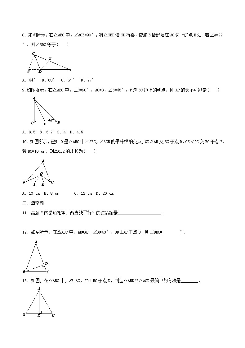 2020年浙教版八年级数学上册 特殊三角形 单元测试卷五（含答案）02