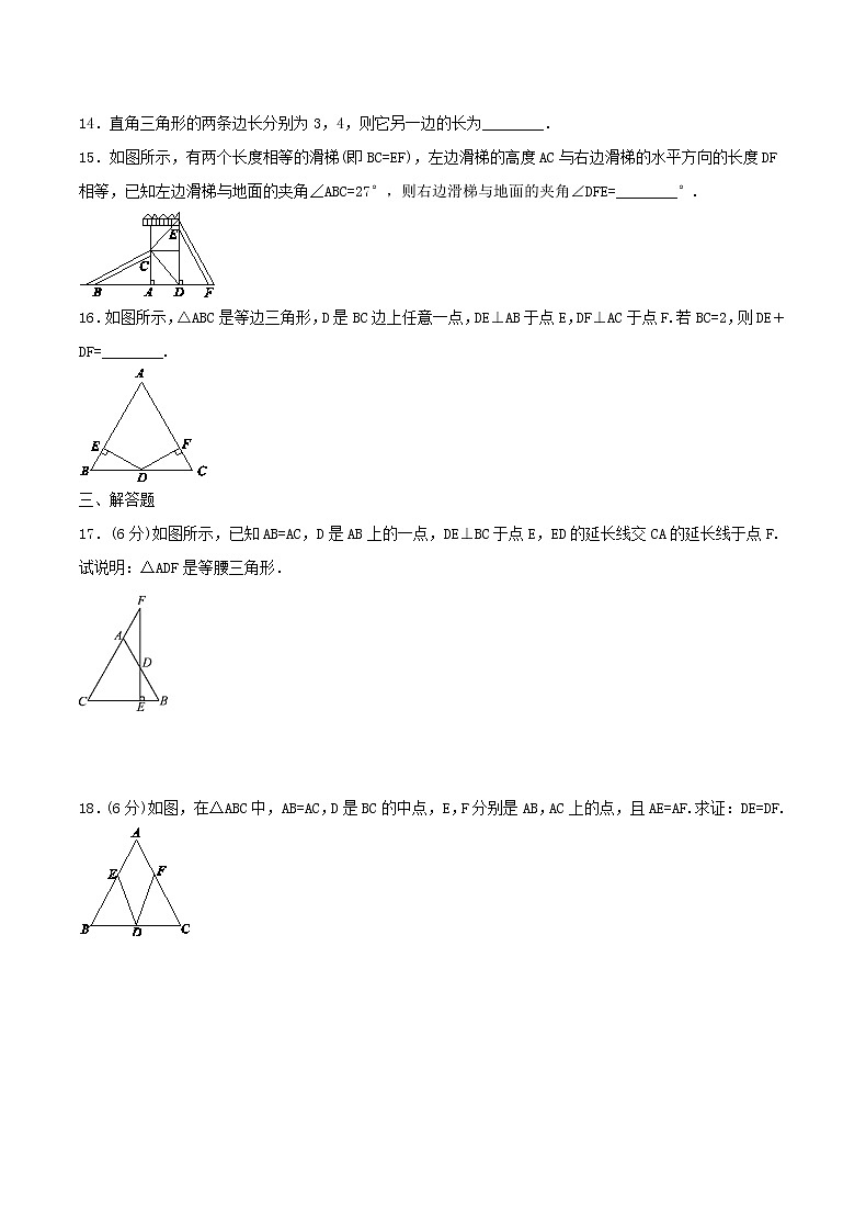 2020年浙教版八年级数学上册 特殊三角形 单元测试卷五（含答案）03