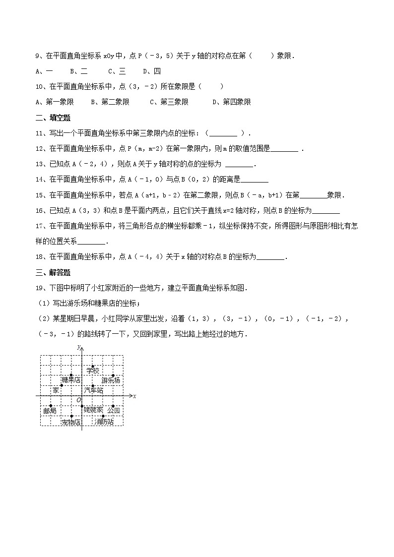 2020年浙教版八年级数学上册 图形与坐标 单元测试卷三（含答案）02